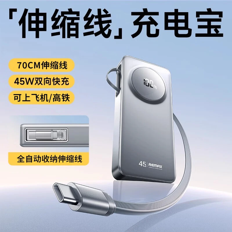 【可上飞机/有3c认证】伸缩线充电宝45W双向快充10000毫安便携苹果