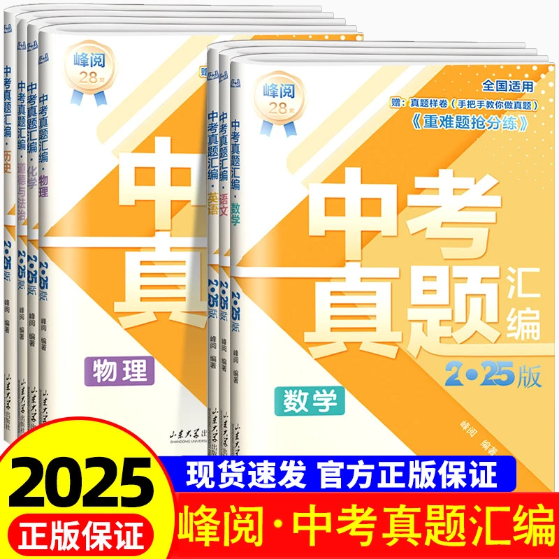 2025新版张雪峰中考真题汇编七八九年级中考知识考点真题卷总复习