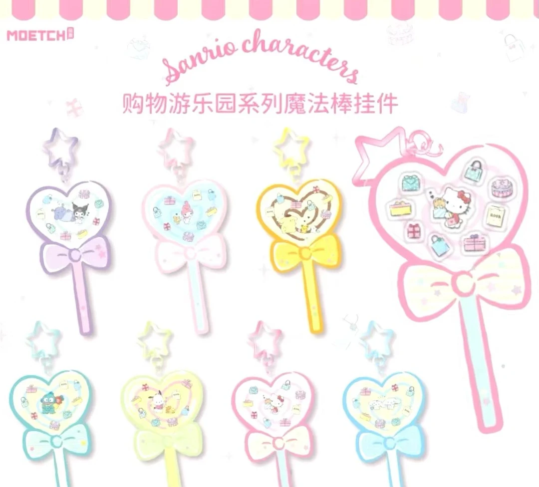MOETCH三丽鸥购物游乐园系列 - 魔法棒挂件
