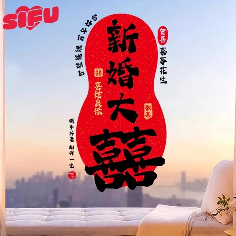 囍字窗花新年大喜客厅窗户女方男方婚房装饰布置氛围结婚贴纸玻璃