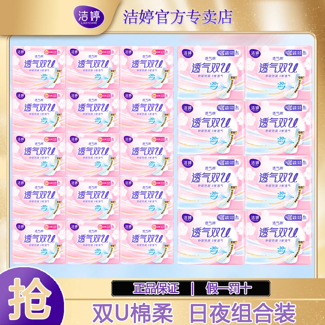 洁婷透气棉柔日夜组合装防侧漏卫生巾亲肤超薄姨妈巾官方旗舰正品