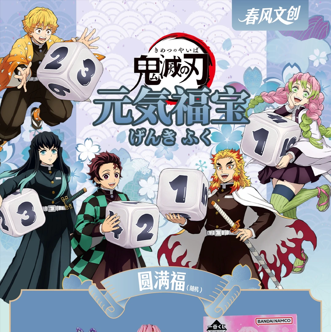 春风文创元气福宝《鬼灭之刃》一福赏收藏盲盒卡牌（代拆）