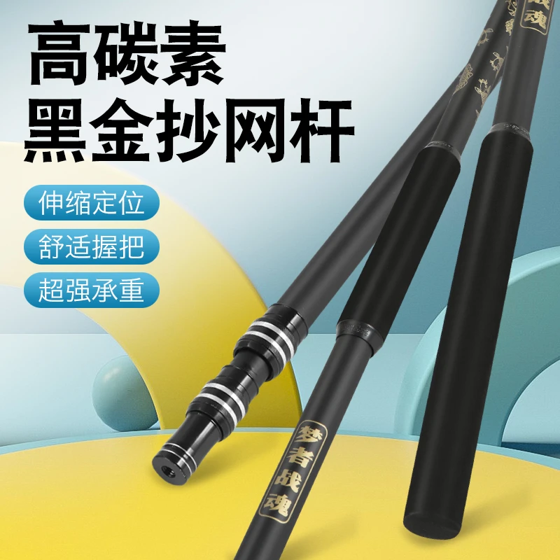 【梦者战魂】黑金碳素抄网杆双防滑泡沫握把伸缩杆(非大物杆）