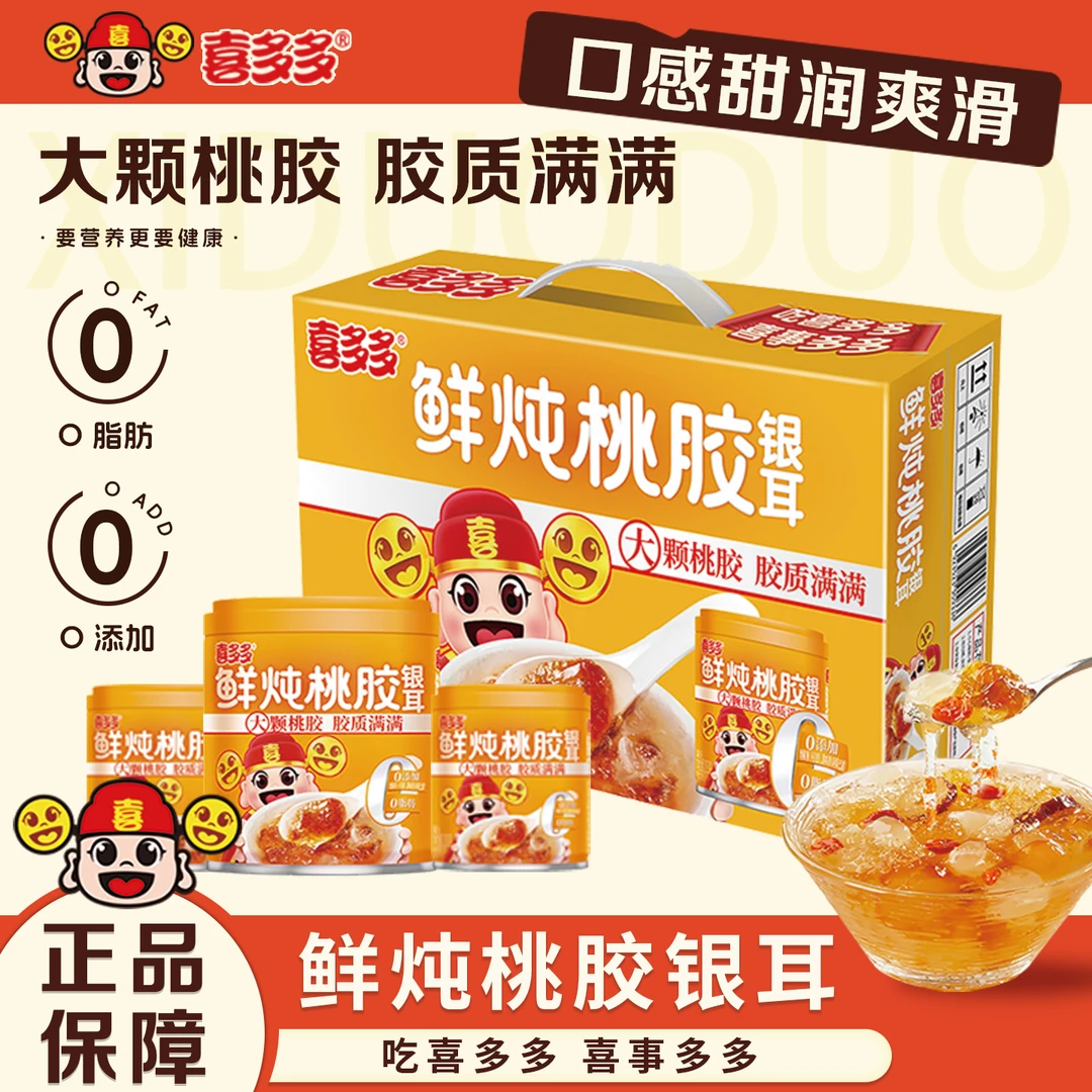 喜多多旗舰鲜炖桃胶银耳羹0添加天然孕妇即食早餐代餐营养速食