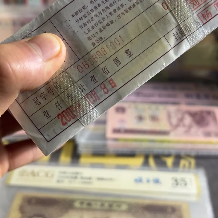 四版币0.1两冠无四七一捆尾