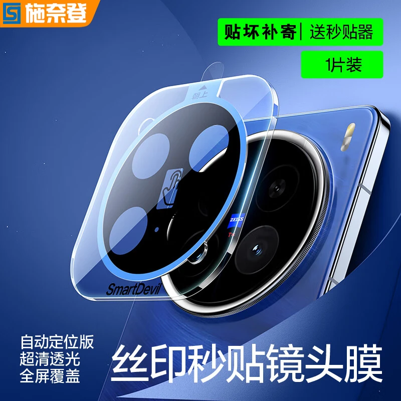 秒贴镜头膜适用vivoX200/X100相机保护膜X200s/Pro/Ultra无损高清