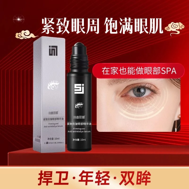 眼部植萃精华油黑眼圈眼霜