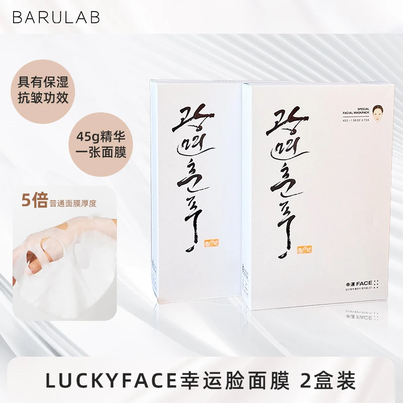 【护肤好物】幸运脸面膜抗皱保湿面膜温和日常护肤7片/盒*2