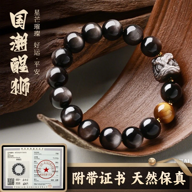 天然虎眼石黑曜石醒狮手串高档银曜石手串霸气手串情侣手饰