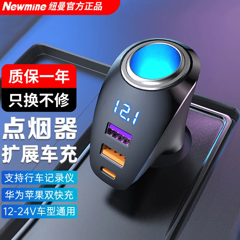 纽曼车载充电器超级快充点烟器充电器一拖三扩展车充汽车快充KC10