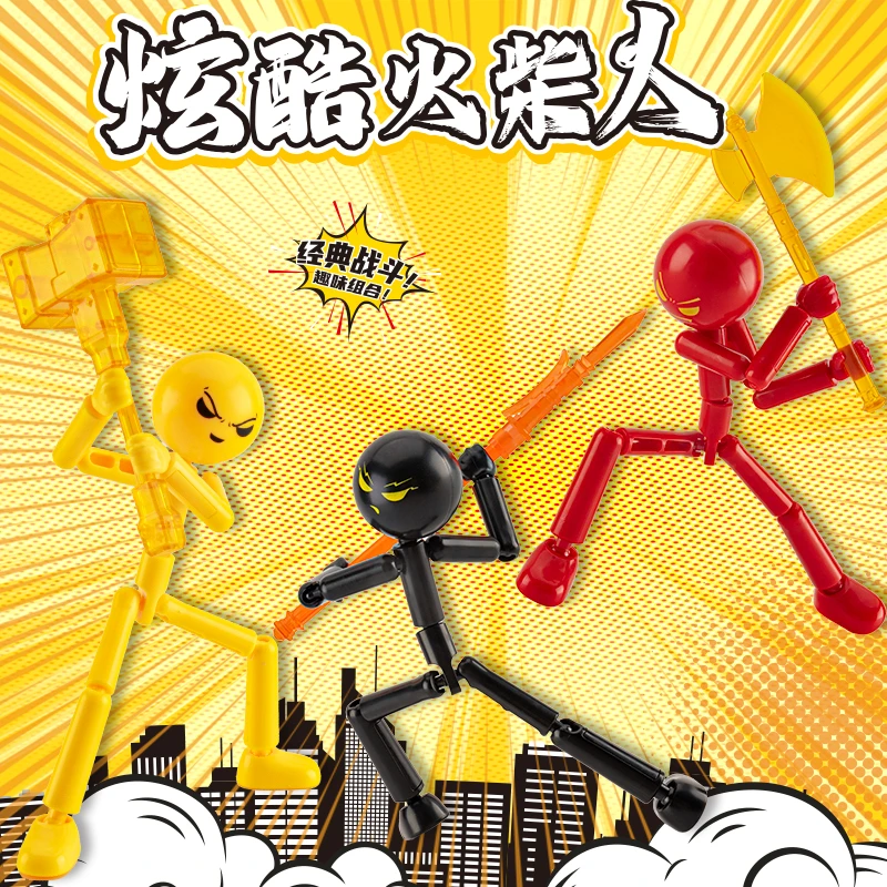 【正版现货】火柴人人偶多关节可动人偶益智拼装创意玩具拼装积木人
