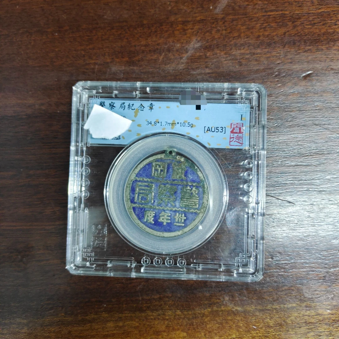 收藏 老物 警察局纪念章