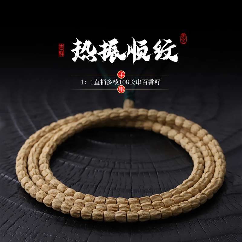 S7989 【柏十三】热振1:1直桶多棱顺108百香文玩手串（送工具）