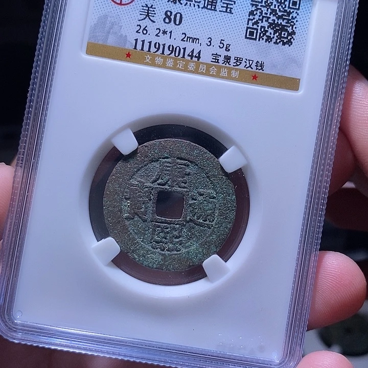 铜MQ评级封装盒子币一枚0144