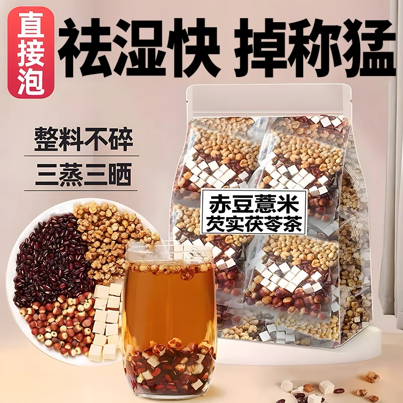 炒熟的红豆薏米祛茶湿赤小豆芡实茯苓薏仁非去排养生寒湿气体内