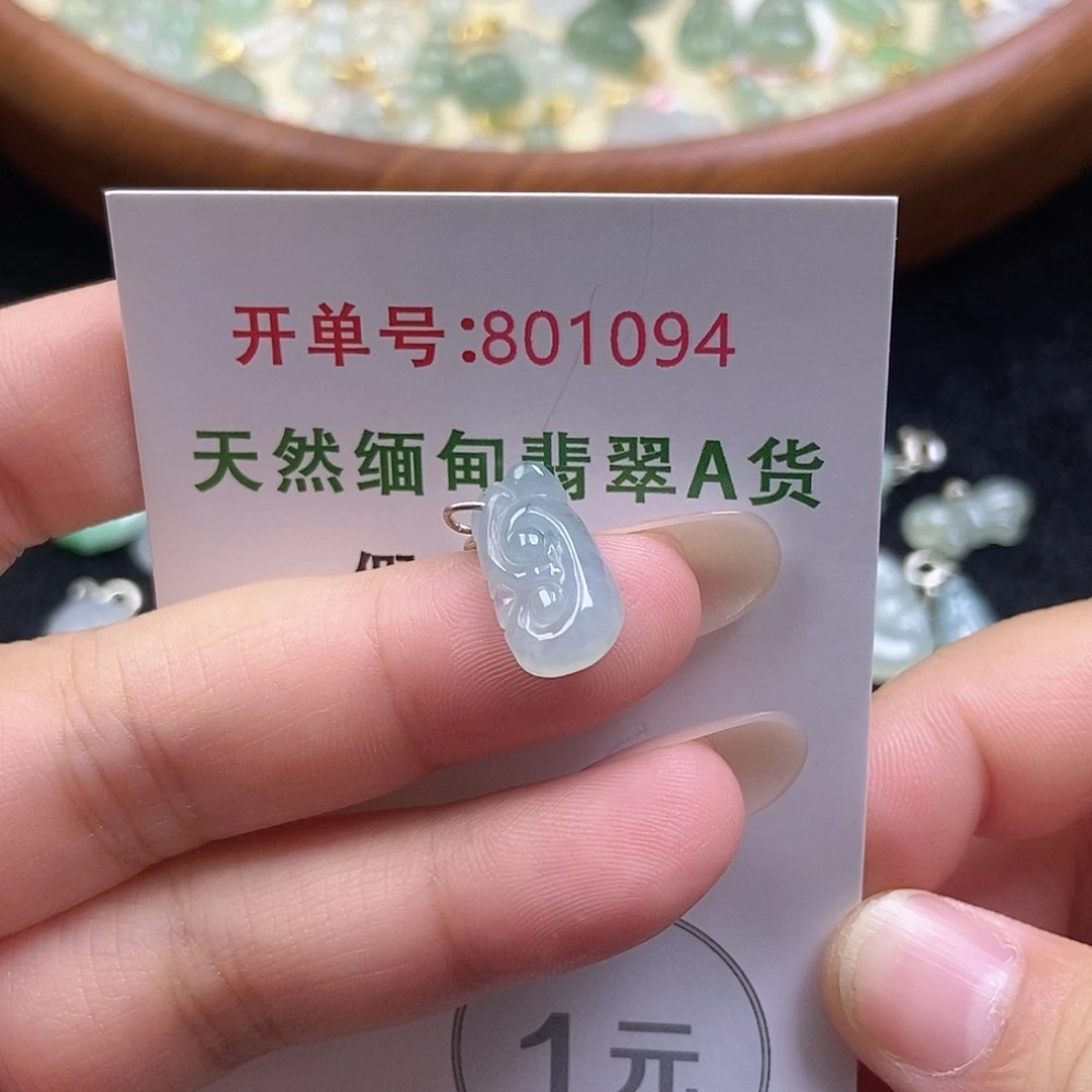 翡翠未镶嵌挂件天然