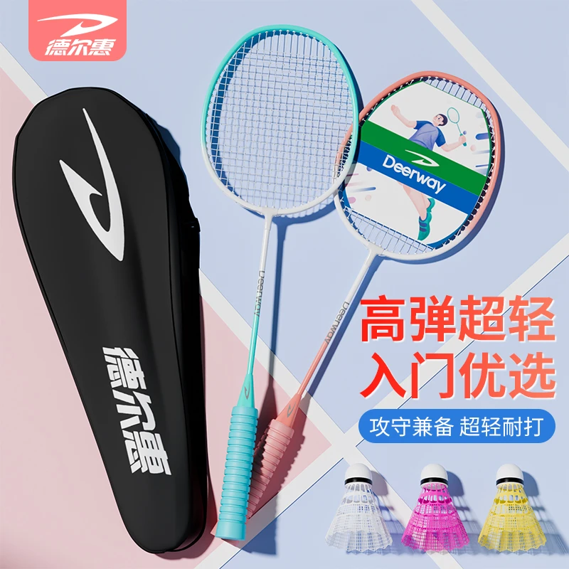 deerway/德尔惠羽毛球拍高颜值超轻耐打高弹力羽毛球球拍学生套装