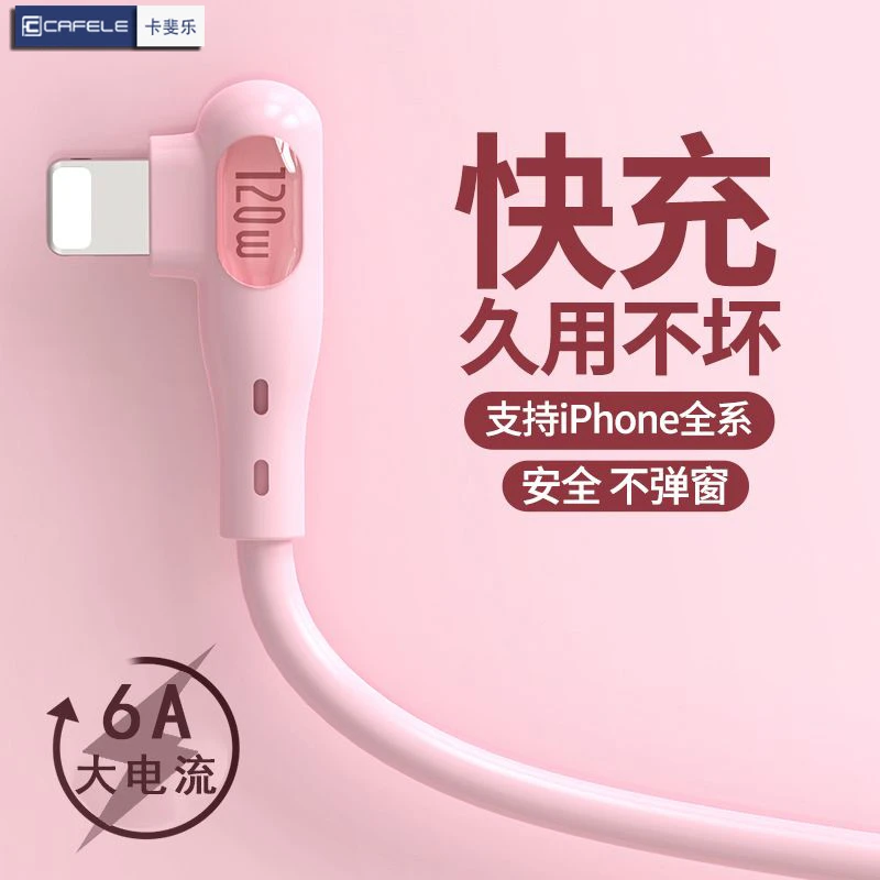 卡斐乐弯头苹果数据线适用iPhone14/13/12/8手机usb充电线充电器
