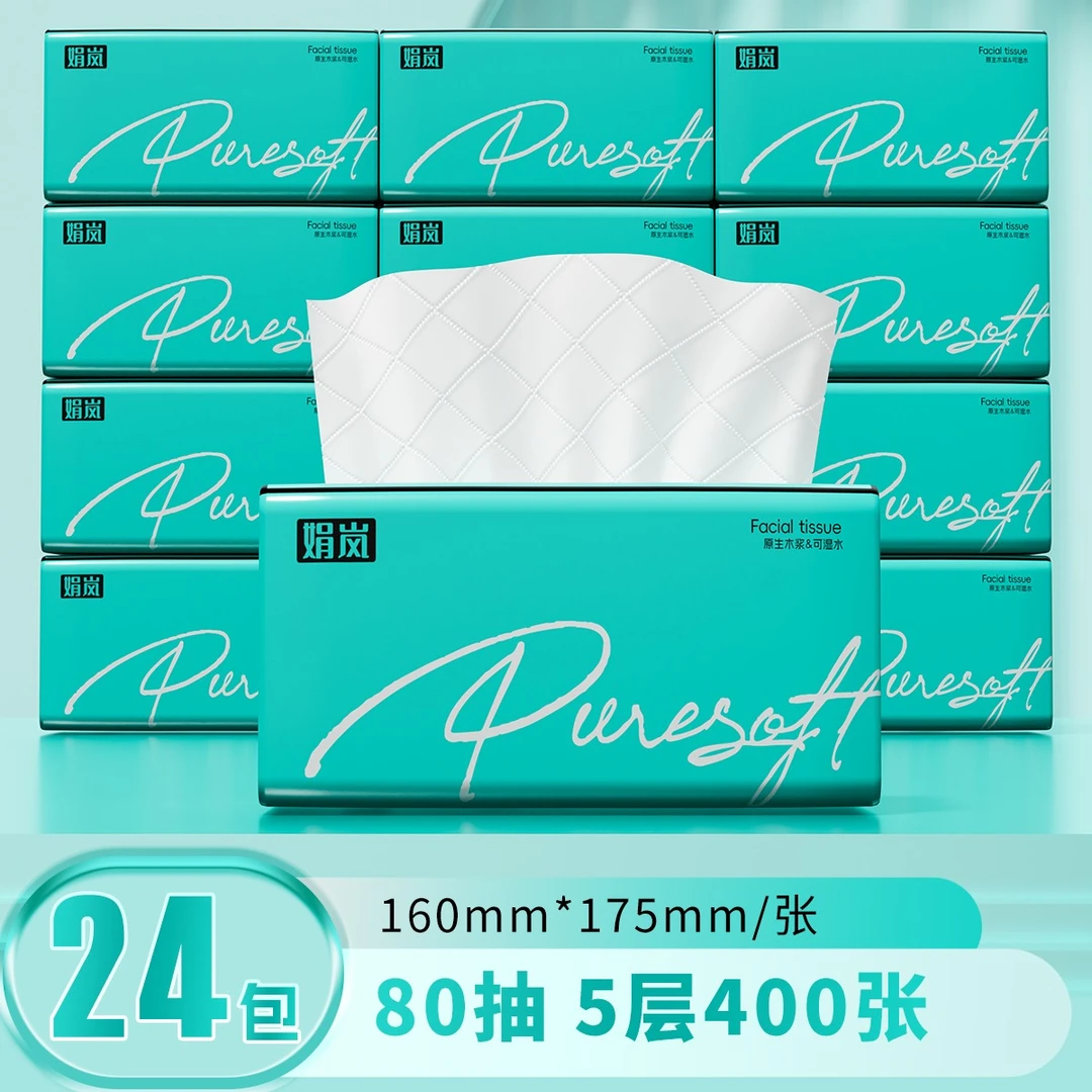 【娟岚】蒂芙尼蓝24包家用日用干湿两用柔软舒适5层加厚大包抽纸巾