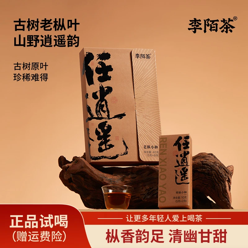李陌茶任逍遥老枞小种茶叶40gZ-n13