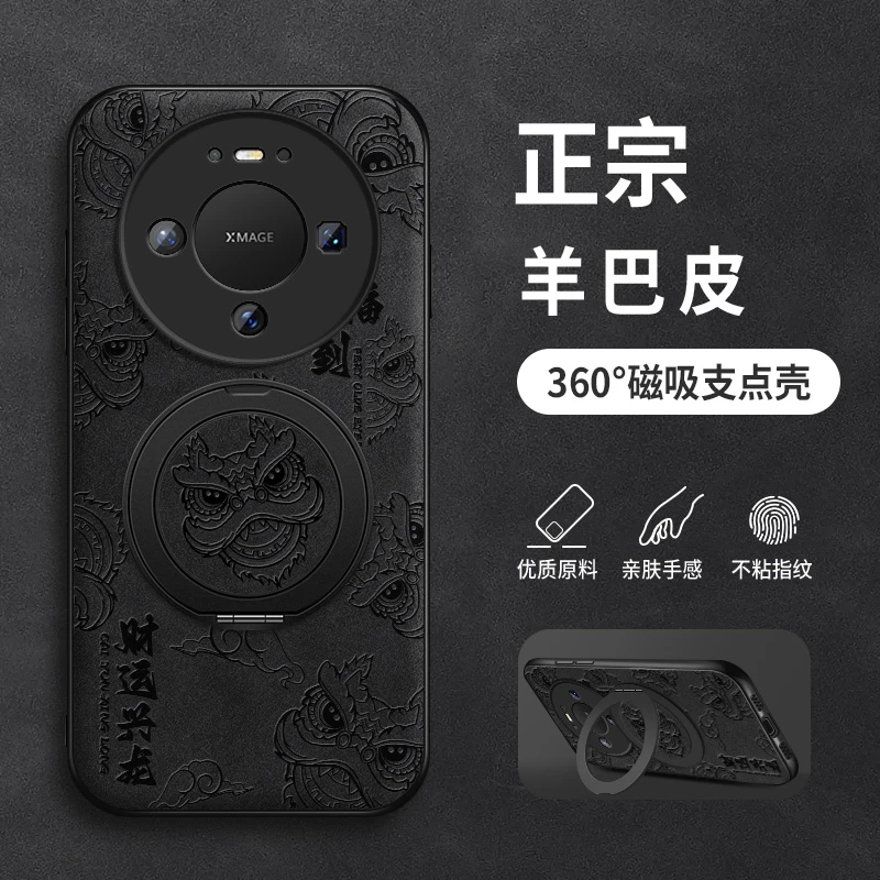 财运兴龙适用华为mate80promax手机壳磁吸支架羊巴皮mate80高端男