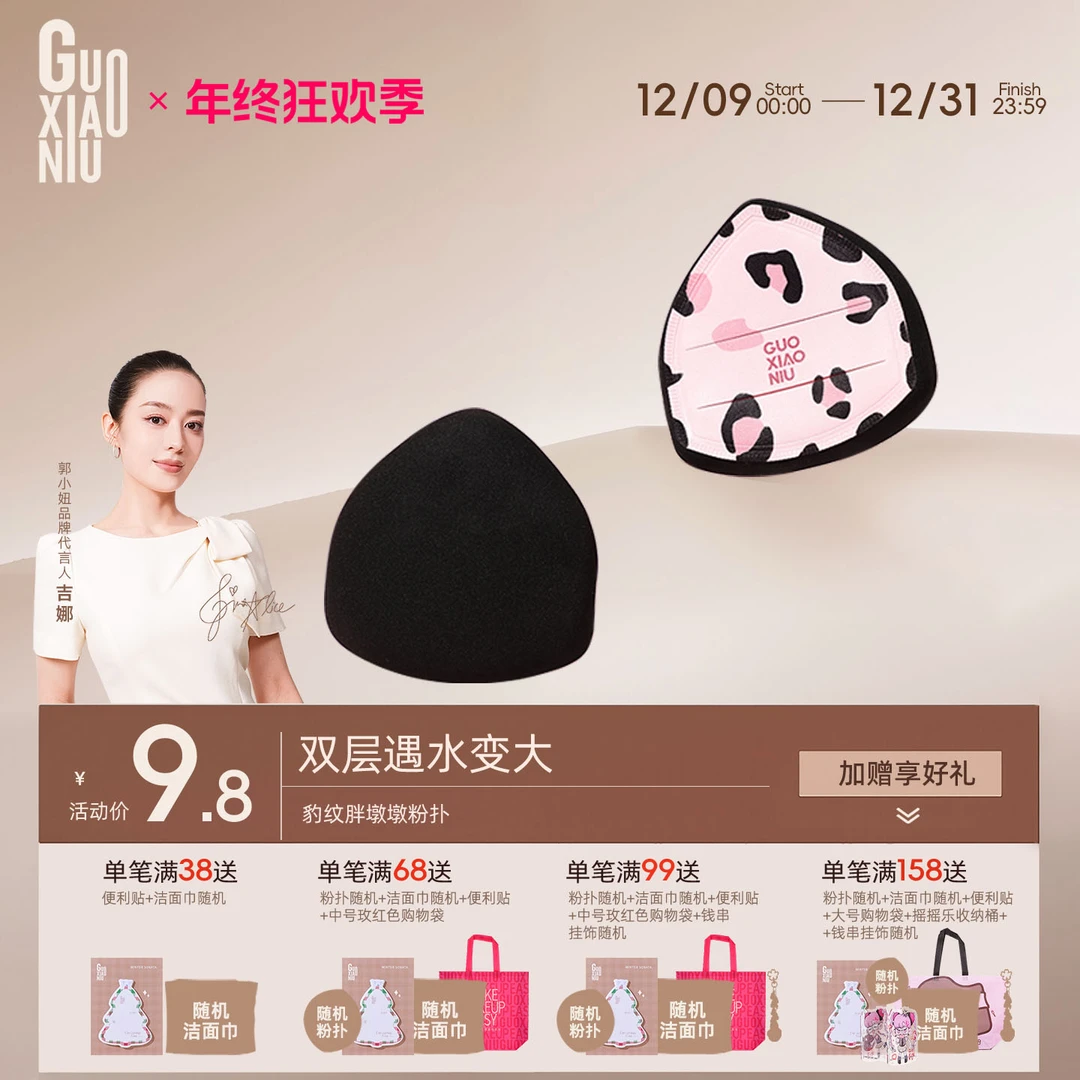 GUOXIAONIU郭小妞豹纹胖墩墩粉扑化妆定妆棉花糖气垫粉底液专用