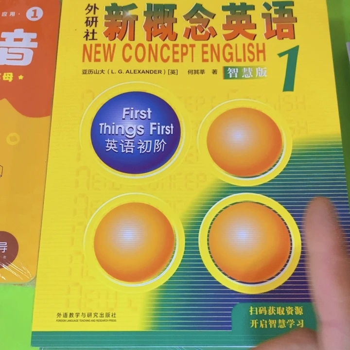 新概念英语1级智慧版