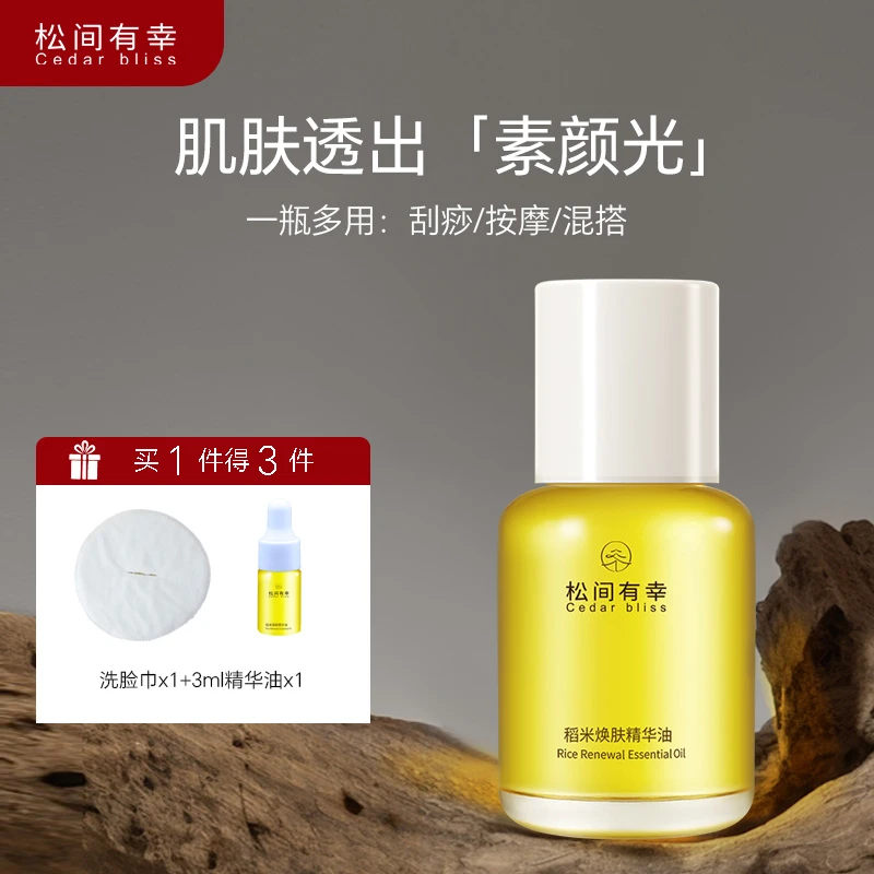 稻米焕肤油紧致滋养干皮以油养肤面部刮痧精油腹部身体按摩精华油