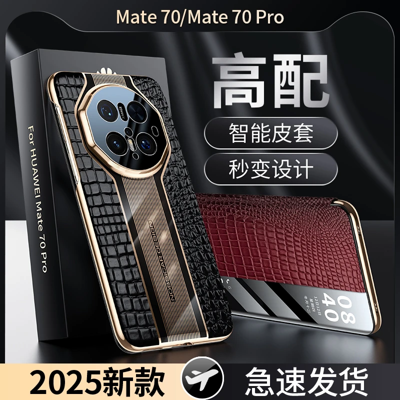 羽唯适用华为Mate70RS手机壳真皮70Pro磁吸翻盖式m60高档智能视窗
