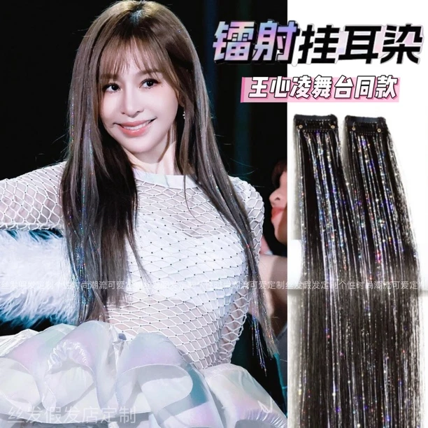 王心凌舞台同款镭射挂耳染假发片女团羽毛接发潮头饰炫彩闪光发饰