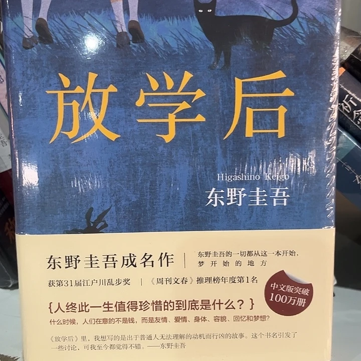 放学后新书推荐全新