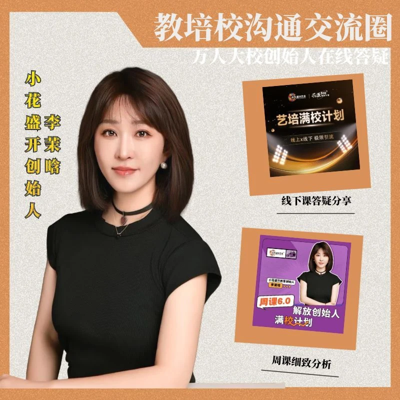 教培年度盈利计划+教育年货节培训课