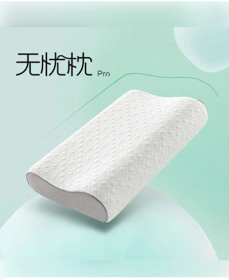 顾家    无忧枕好的睡眠就靠它