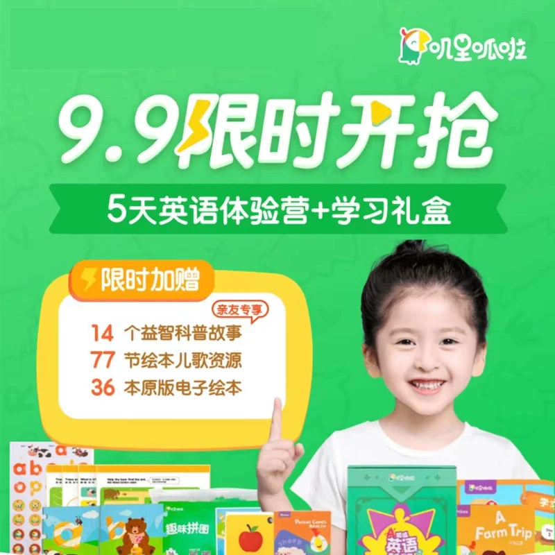 【叽里呱啦】零基础互动英语启蒙AI体验课趣味动画带教材教具课