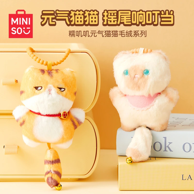 【生日礼物】名创优品糯叽叽元气猫猫毛绒系列公仔玩偶娃娃送朋友