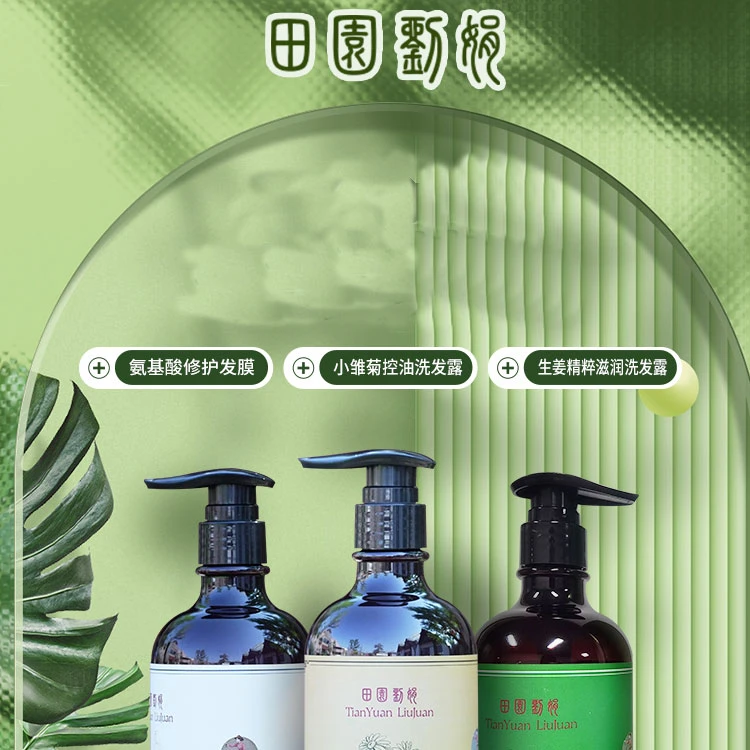 【田园刘娟】小雏菊,生姜洗发发膜组合
