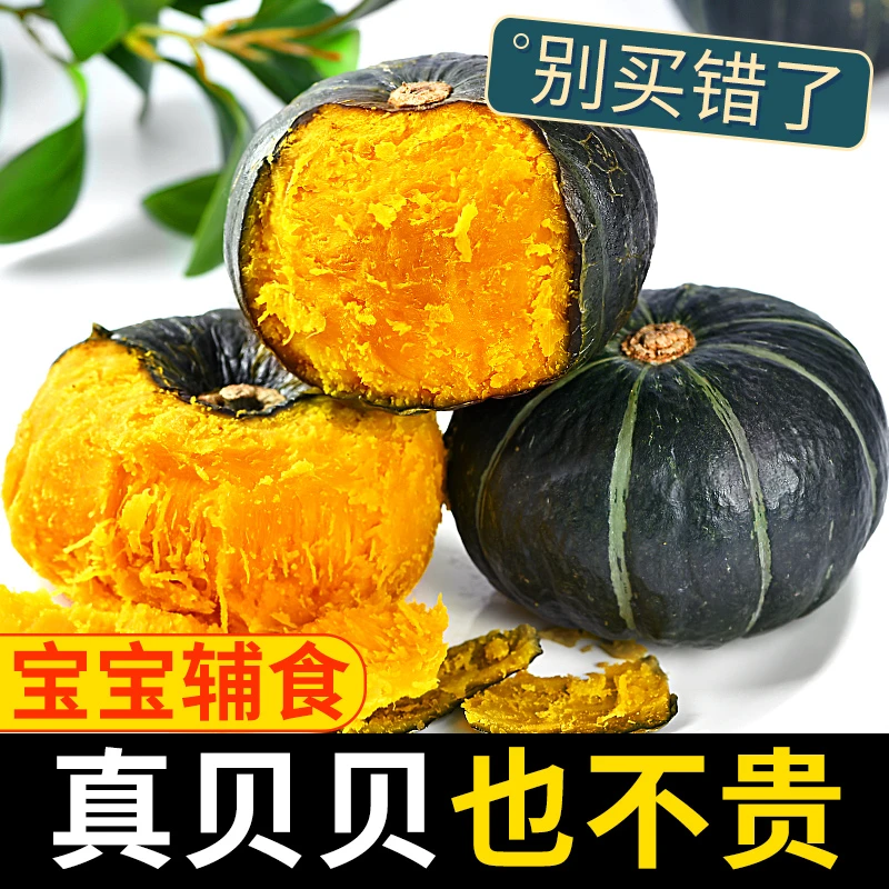 【净重4.5斤】4-7个精选正宗贝贝南瓜粉糯香甜营养代餐宝宝辅食T