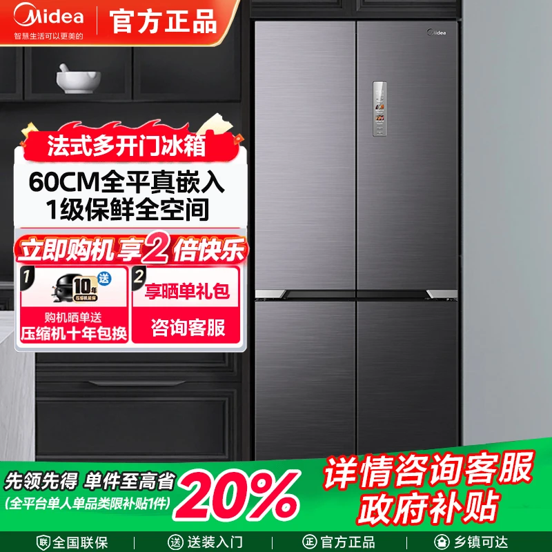 美的M60cm超薄458净味零嵌入式冰箱家用小型十字双开四门风冷无霜