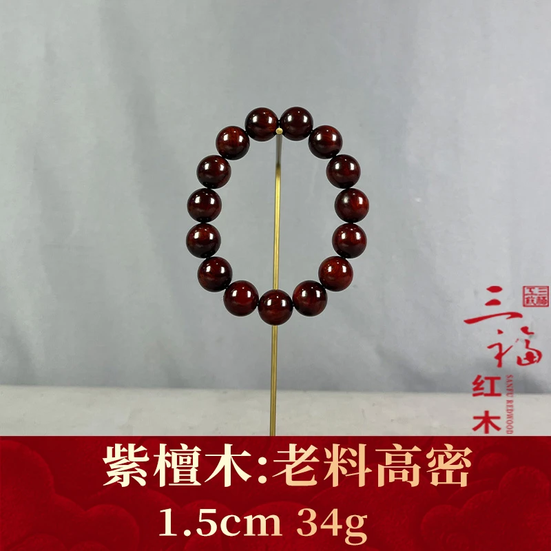123678 老料高密 紫檀木