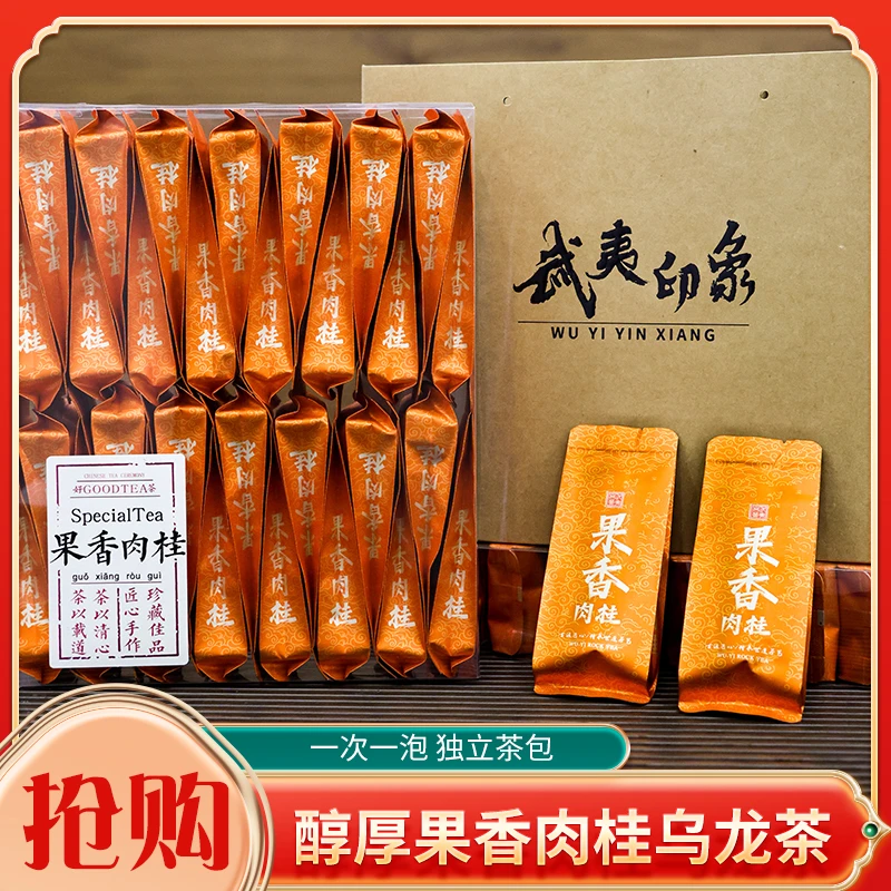 夷石峰茶庄果香肉桂乌龙茶盒装礼品岩茶送试喝茶浓香新茶叶肉桂茶