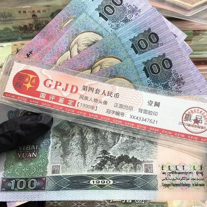 一张，90100中国梦 真币号码随机 新的