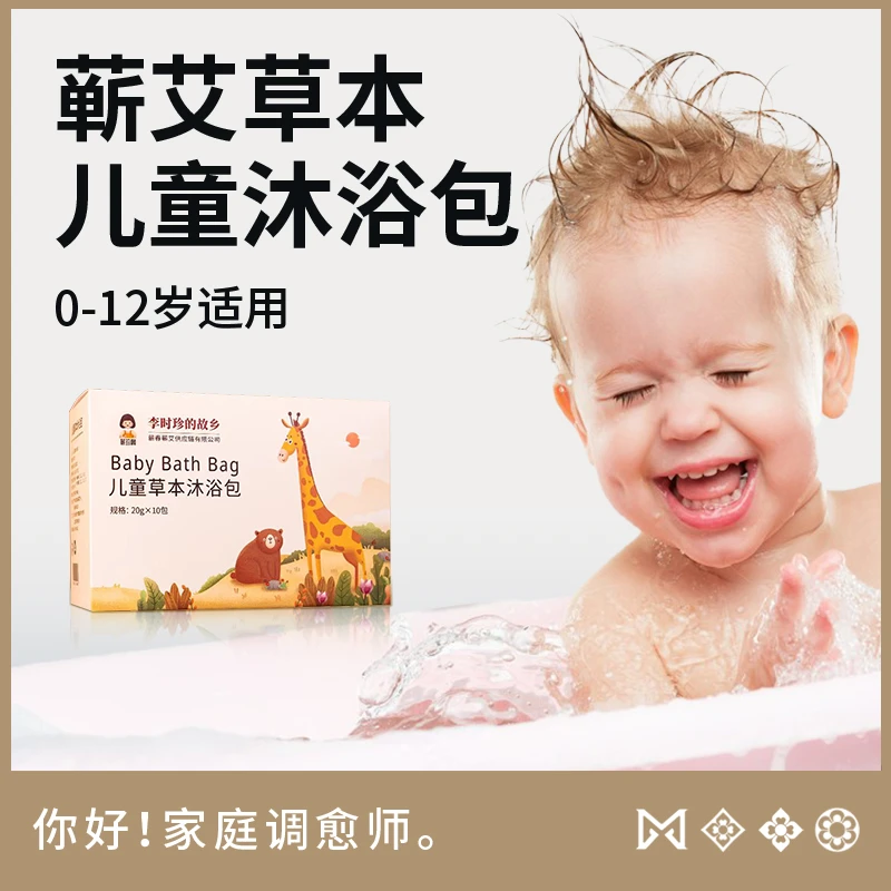 【儿童艾草泡浴包】泡澡沐浴包可以泡澡泡脚20g/袋,10袋/盒
