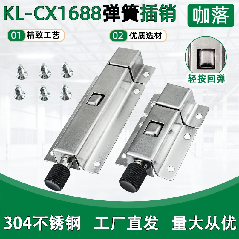 KL-CX1688弹簧插销304不锈钢按钮式自动门锁门电器柜门锁扣搭扣