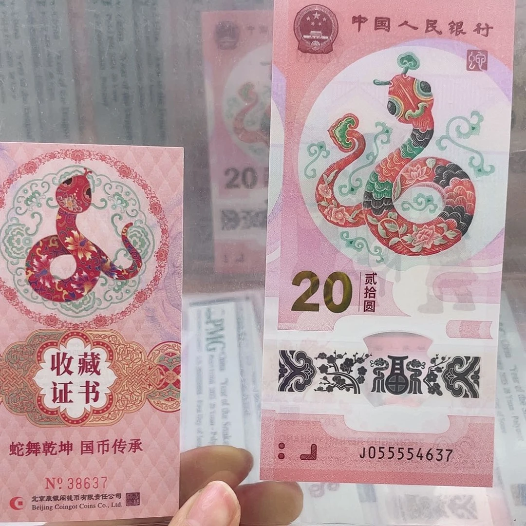 塑料币证合一 055554637