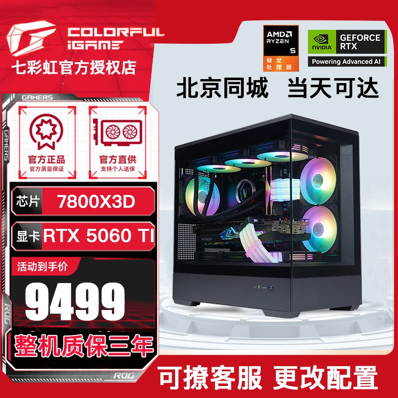 7800X3D+RTX5060TI高颜值海景房主机游戏主机diy电脑主机
