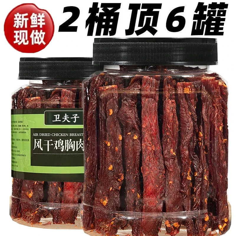 【1斤2大罐】风干鸡肉干高蛋白手撕耐嚼休闲解馋小零食健身充饥1罐