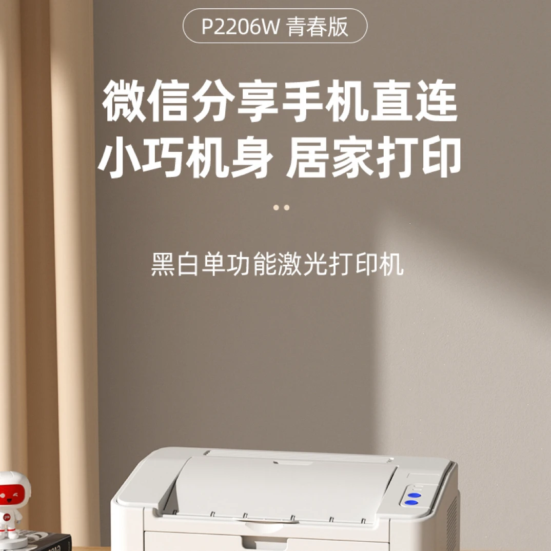 PANTUM/奔图P2206W青春版黑白激光WIFI打印机