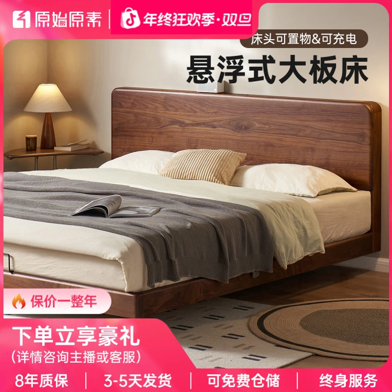 原始原素【双11大促】全实木简约北欧床轻奢黑胡桃木悬浮床P7012
