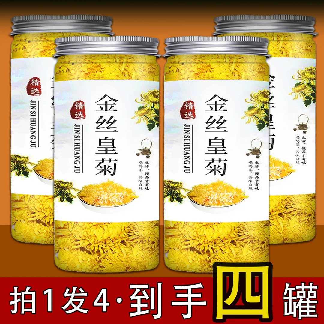 金丝皇菊新花上市金丝皇菊罐装花草茶杯杯清香【拍一发四罐】