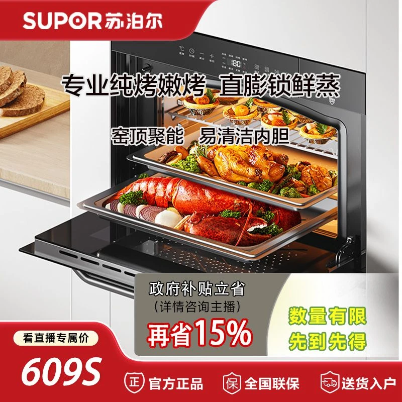 SUPOR/苏泊尔609S蒸烤一体机嵌入式蒸箱烤箱家用二合一多功能大容